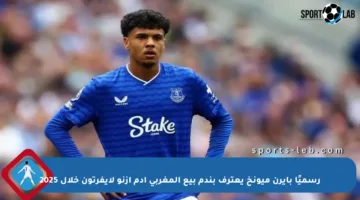 رسميًا بايرن ميونخ يعترف بندم بيع المغربي آدم أزنو لإيفرتون خلال 2025